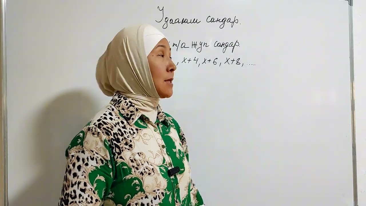 Удаалаш сандар. Жуп ж-а так сандар