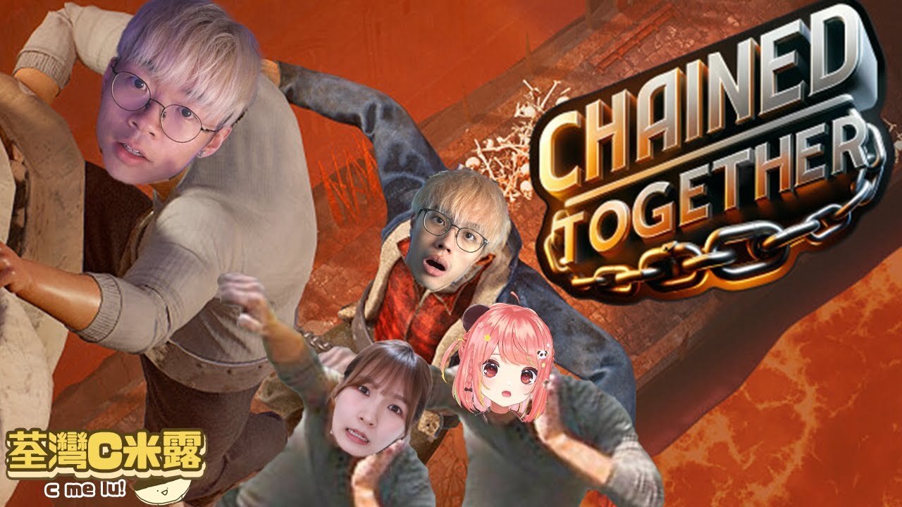 🔴 【Chained Together】邊個會累街坊？準備躁底【荃灣C米露】