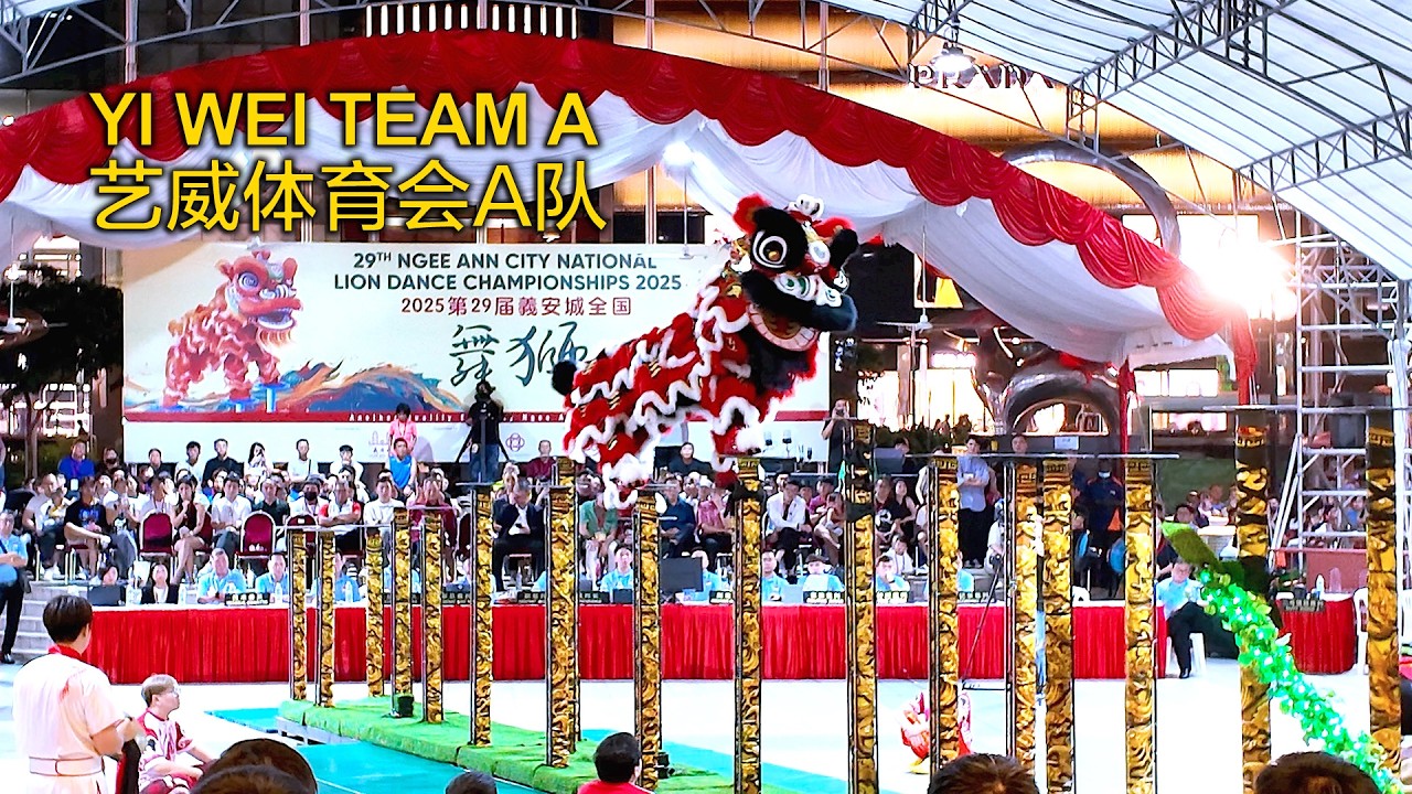 Yi Wei Team A 艺威体育会A队 (2nd) - 29th Ngee Ann City Lion Dance Competition 2025 (Freestyle)