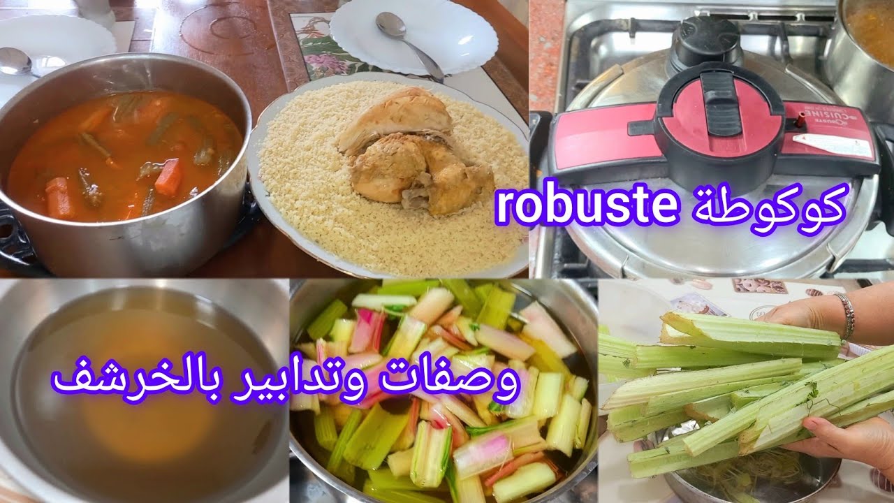 #وصفة-وتدبيرة💥بالخرشف درت بيه طعام بالجاج😋عمركم ماترميوالماء ديالو شرح مفصل علي طنجرة الضغط(robuste)