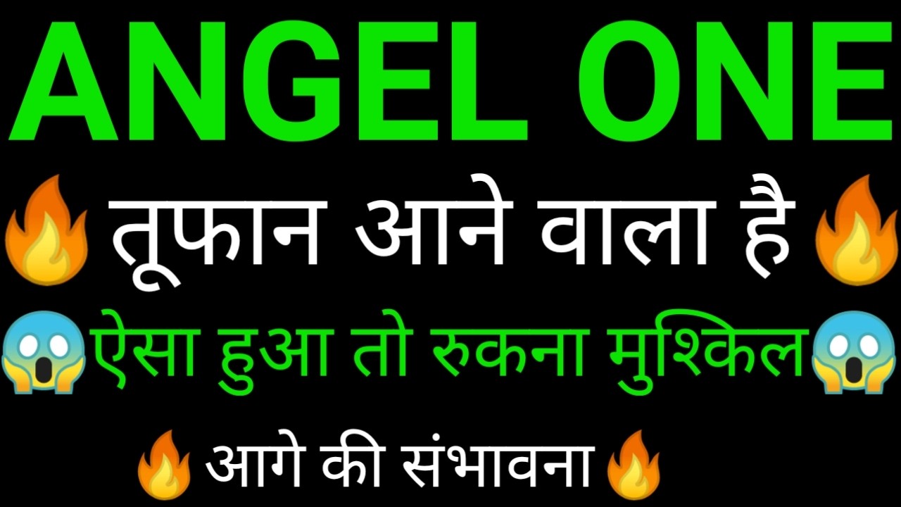 ANGEL ONE share 🔥✅ | ANGEL ONE share latest news today | ANGEL ONE Share news