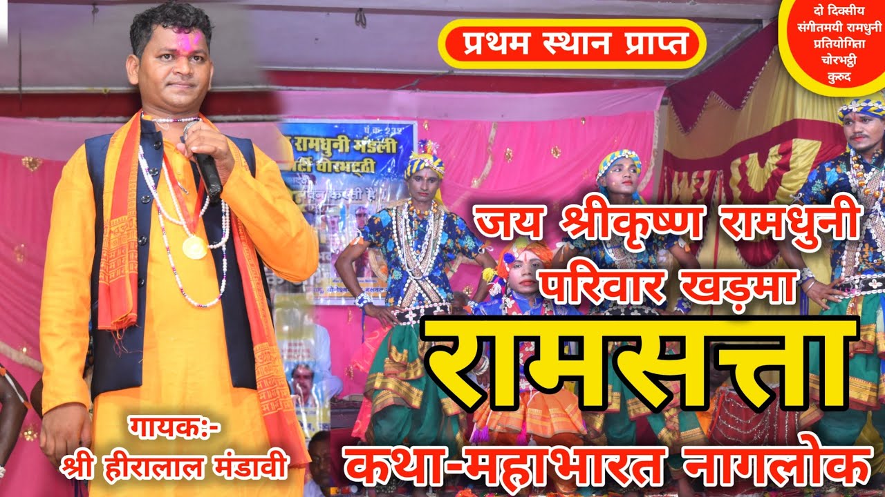 Ramdhuni | Jay Shri Krishan Ramdhuni Pariwar Khadma | रामधुनी | जय श्रीकृष्ण रामधुनी खड़मा