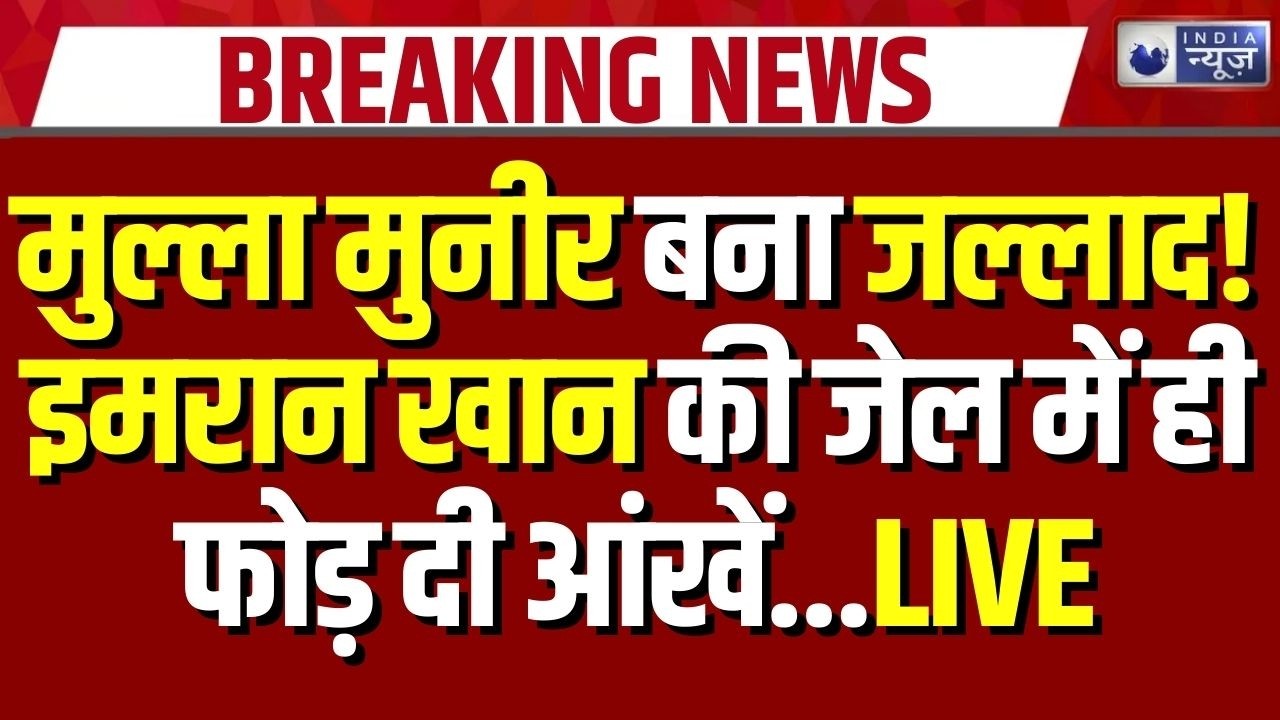 Imran Khan Jail or Hospital: इमरान की सेहत-साजिश या सच? जेल के अंदर 90 मिनट तक चला मेडिकल चेकअप!