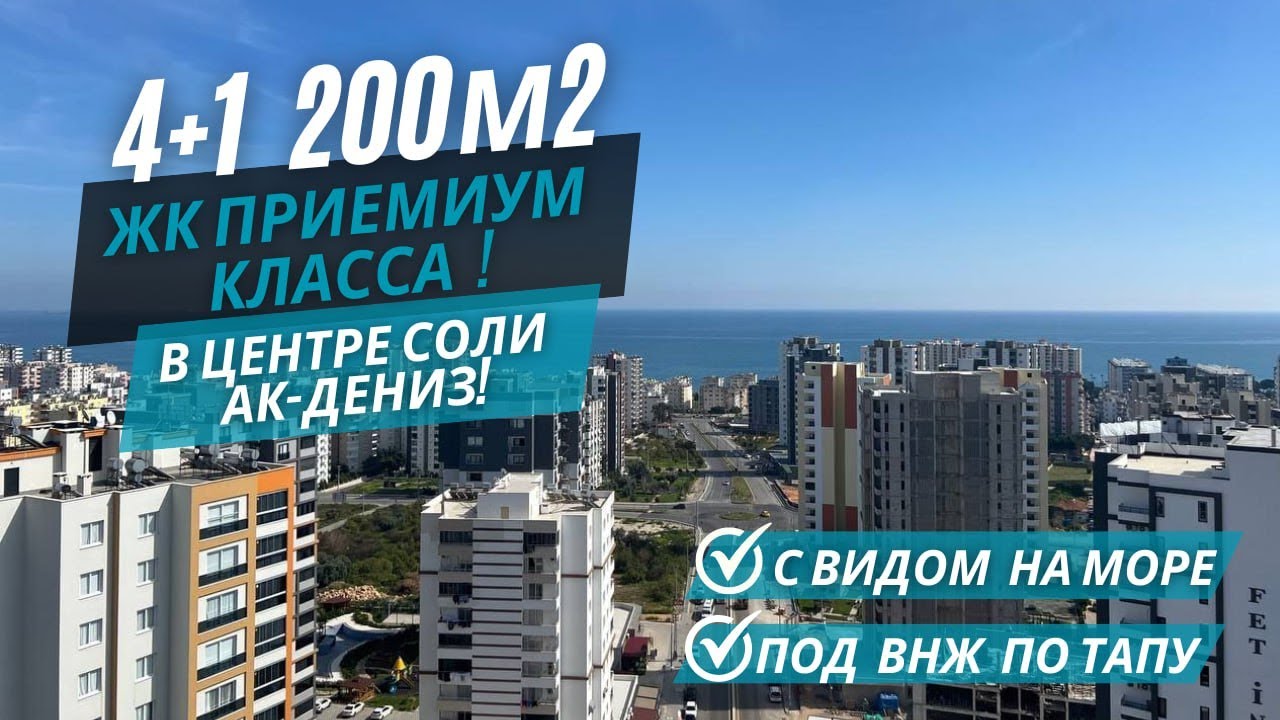 Люксовая квартира 4+1 в комплексе премиум-класса! Шикарный вид из окна на море! Квартиры в Мерсине