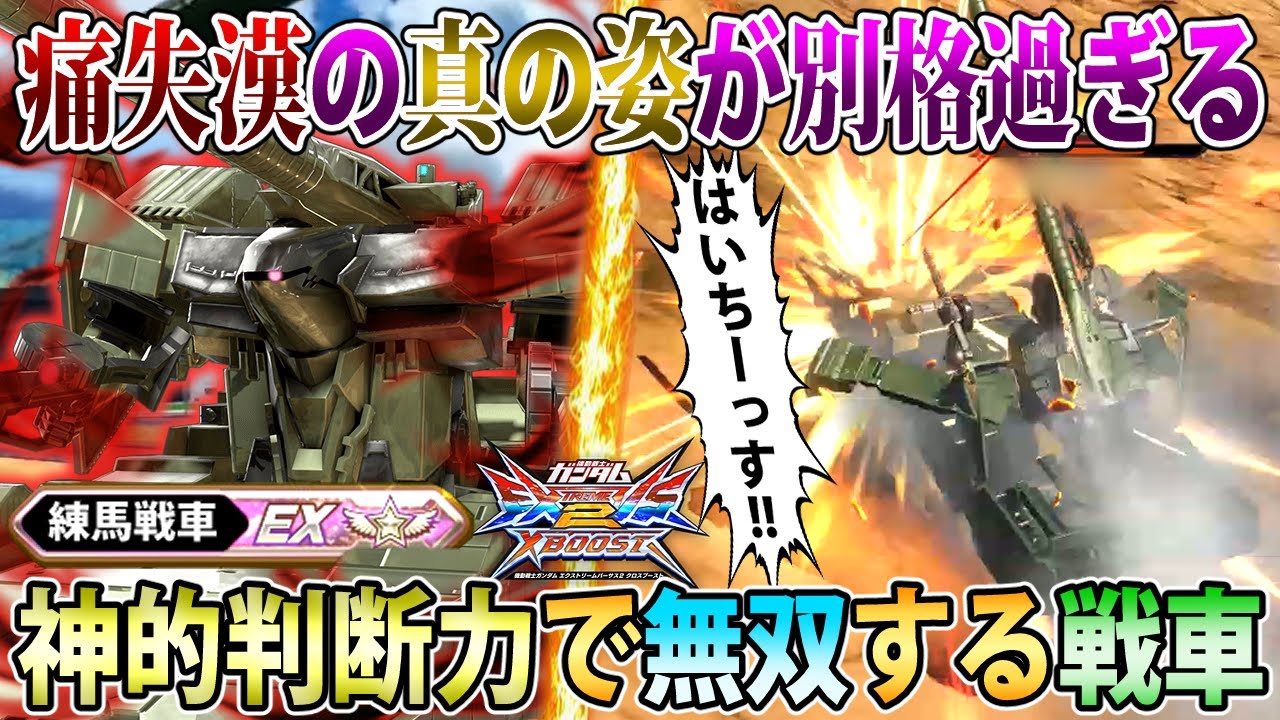 【クロブ】痛失IQ0.5ゴッドと同一人物とは思えないくらい化け物じみたヒルドルブ、練馬二重人格説。【ヒルドルブ】【EXVSXB】