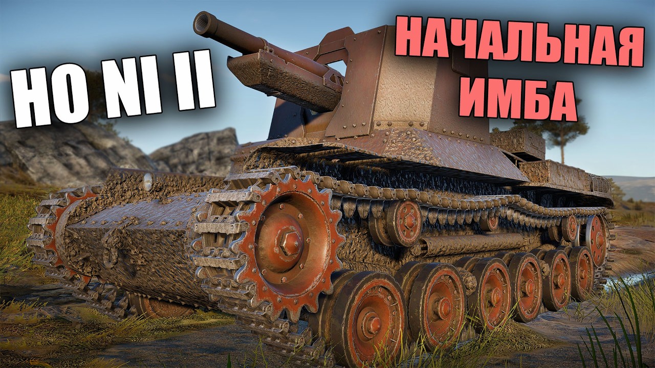 БЫСТРЫЙ ОБЗОР НОВОЙ ЛОУРАНГОВОЙ АРТЫ HO-NI II #вартандер #warthunder