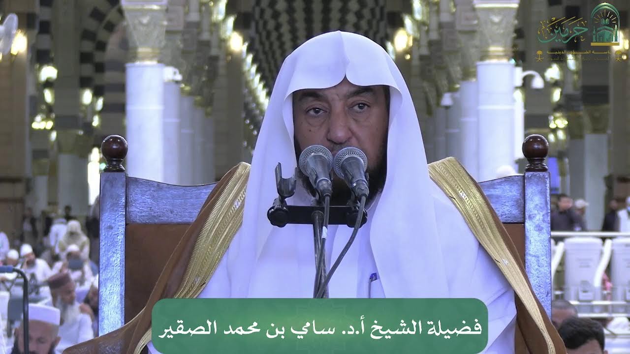 محاضرة لفضيلة الشيخ أ. د. سامي بن محمد الصقير - بعنوان :  تفسير آيات الصيام