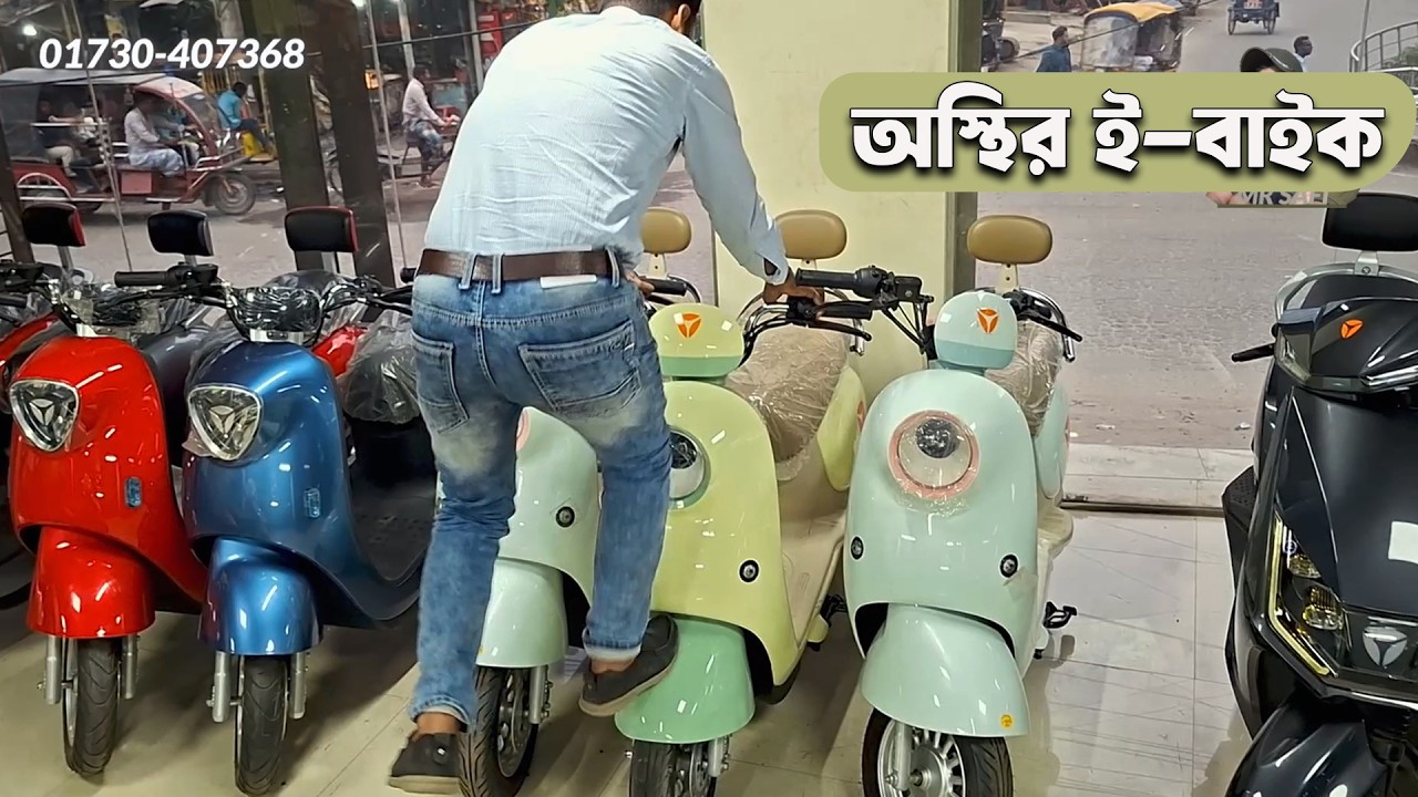 Yadea Electric Scooters Latest Price in Bangladesh