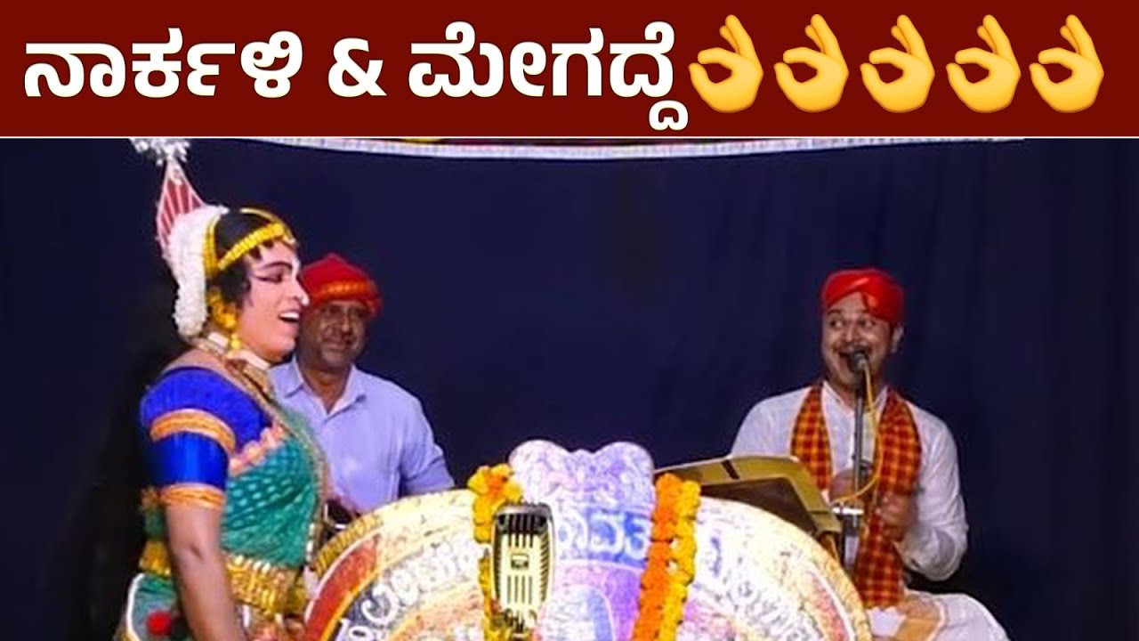 ನಾರ್ಕಳಿ & ಮೇಗದ್ದೆ👌Pradeep Shetty Narkali & Ravi Shetty Vatar🔥ಪದ್ಯ : Sudeep Shetty Megadde❤️HD