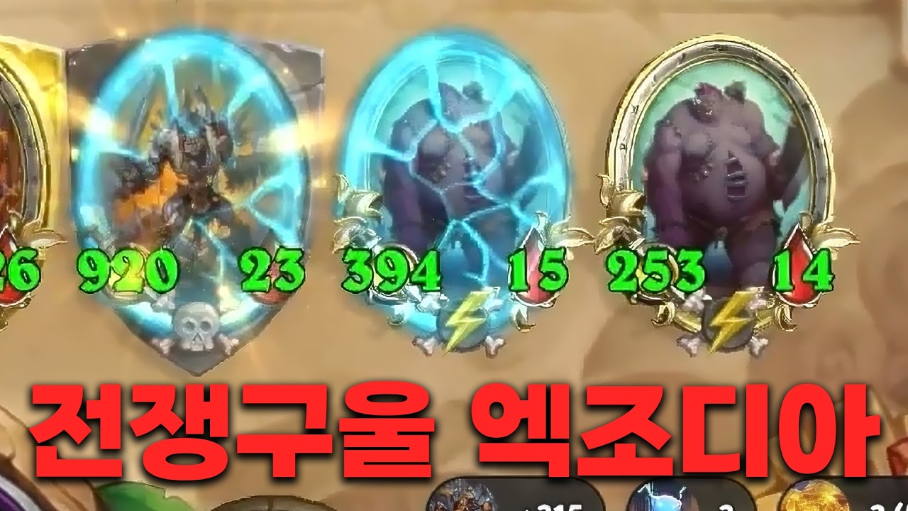 [시즌12 솔로]절대 뚫리지 않는 도발 - 덕드래곤 하스스톤 전장