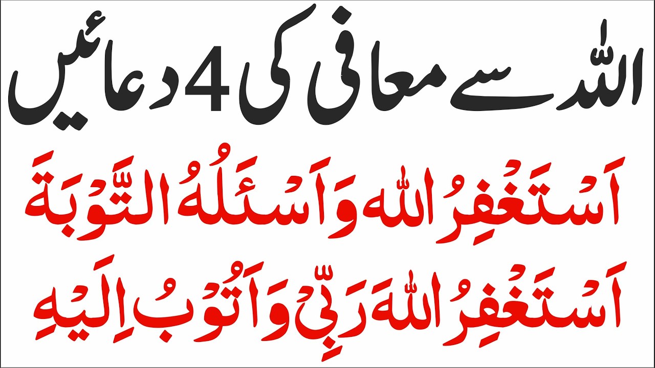 Dua e Istaghfar / Shab e Qadr Ki Dua |  Laylatul Qadr Azkar & Dua | Powerful Shab e Qadr Wazifa