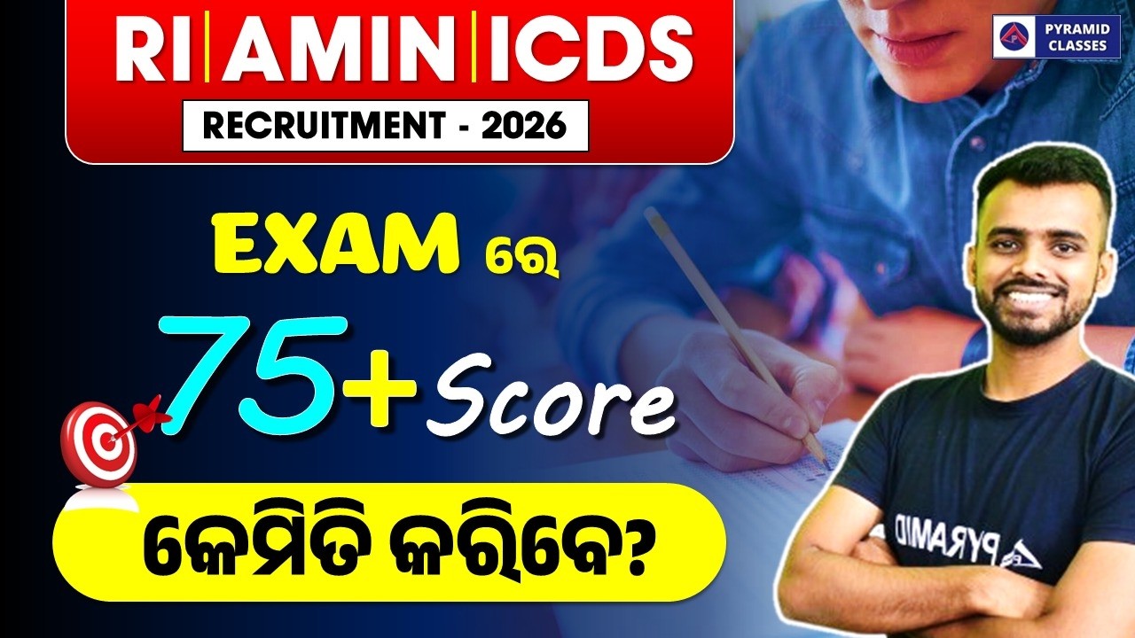ri amin icds exam safe score | ri amin exam strategy | pyramid classes | ri amin exam 2026