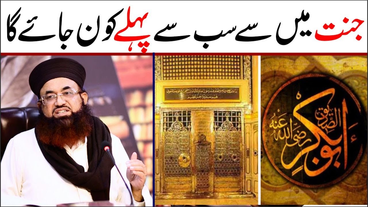Jannat Me Sab Se Phle Kon Jayga | Shan Siddique Akbar | Dr Ashraf Asif Jalali |