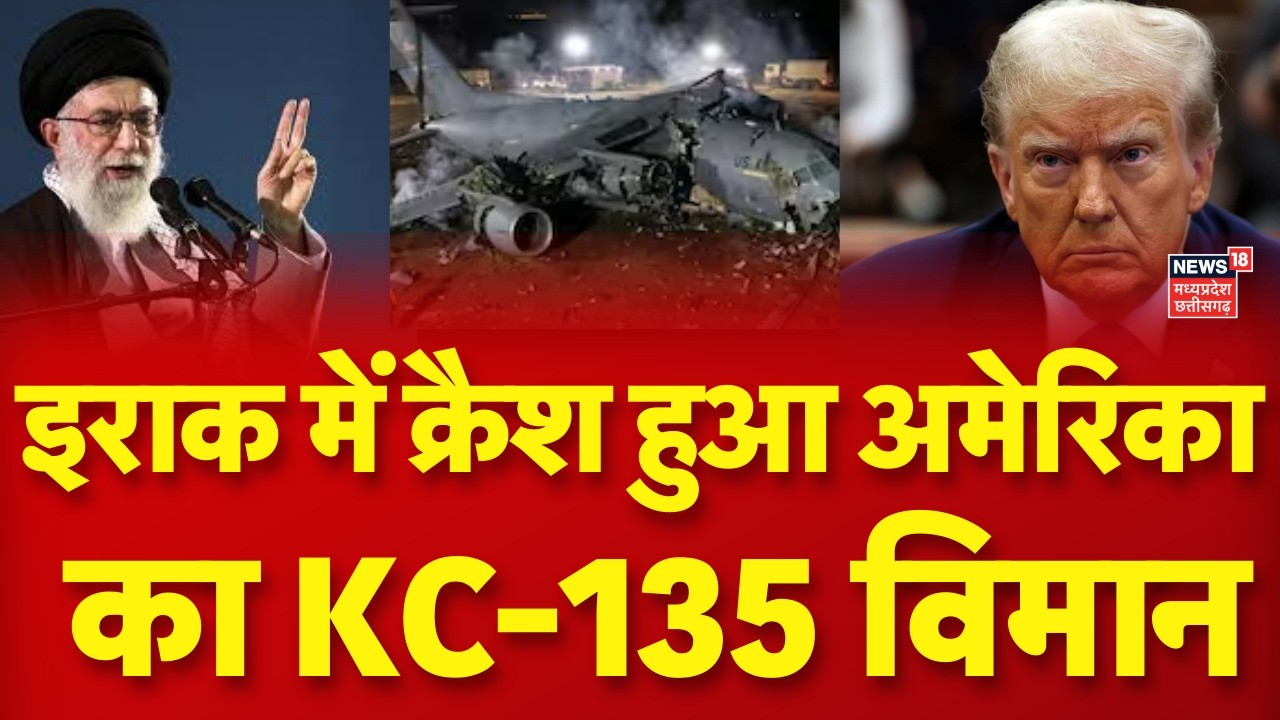 Iran America War Update: इराक में क्रैश हुआ अमेरिका का KC-135 विमान | Khamenei | Trump | Iraq | N18G