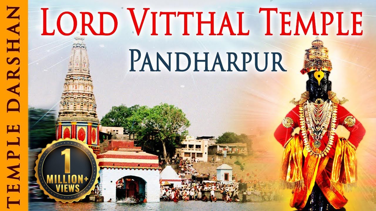 Pandharpur Darshan | Vitthal Rukmini Temple | पंढरपुर दर्शन | Ashadhi Ekadashi