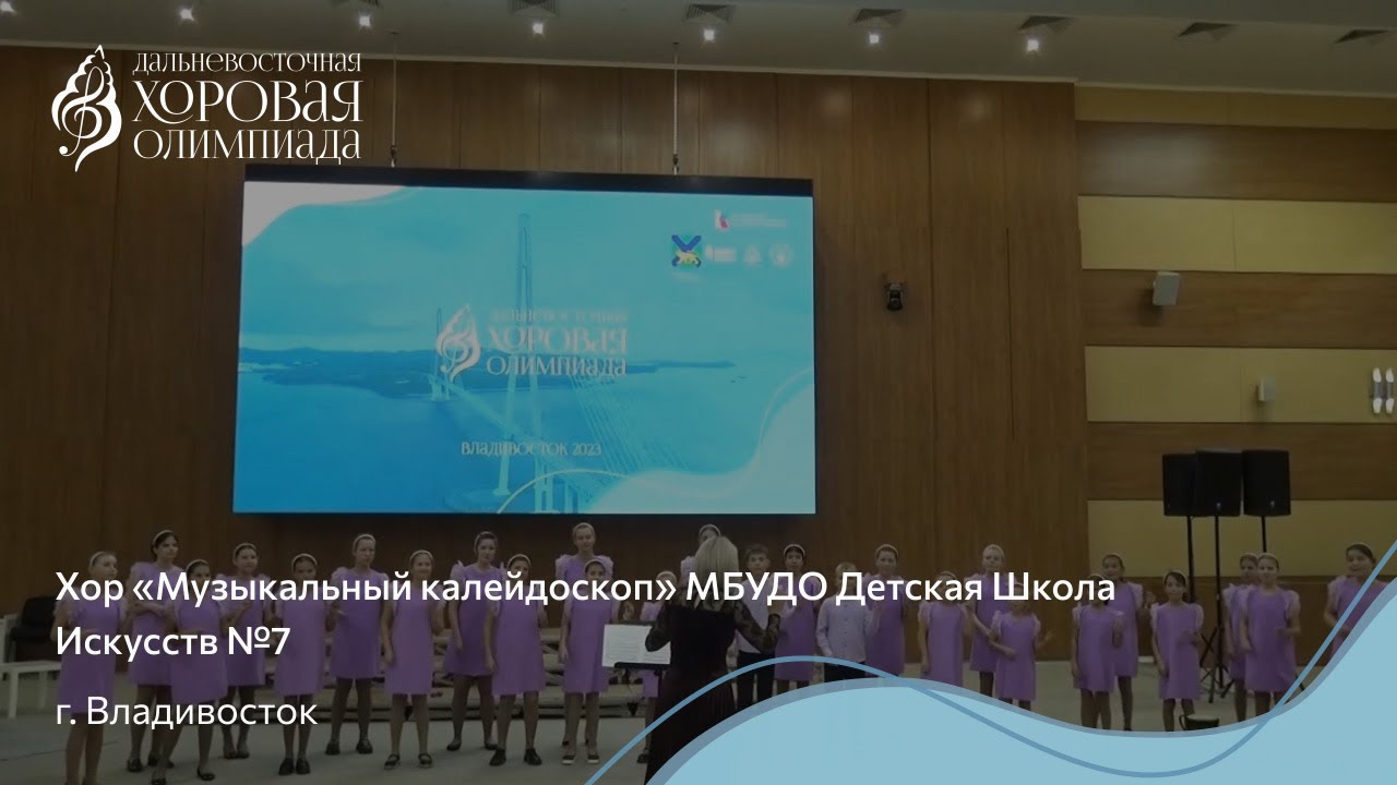 Хор «Музыкальный калейдоскоп» МБУДО Детская Школа Искусств №7 / C2
