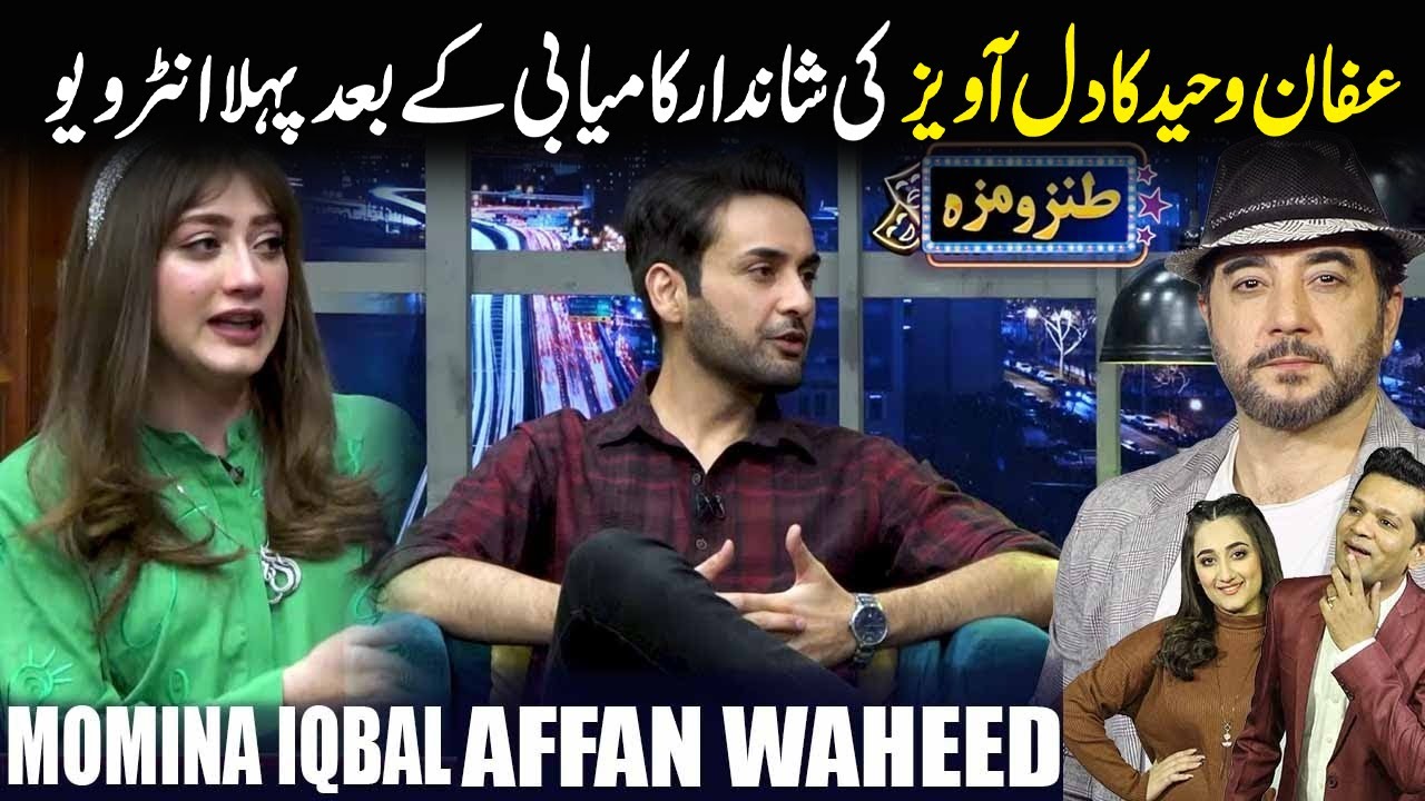 Affan Waheed First Interview after Dil Awaiz | Tanz o Maza | Epi 86 | Momina Iqbal | PNN