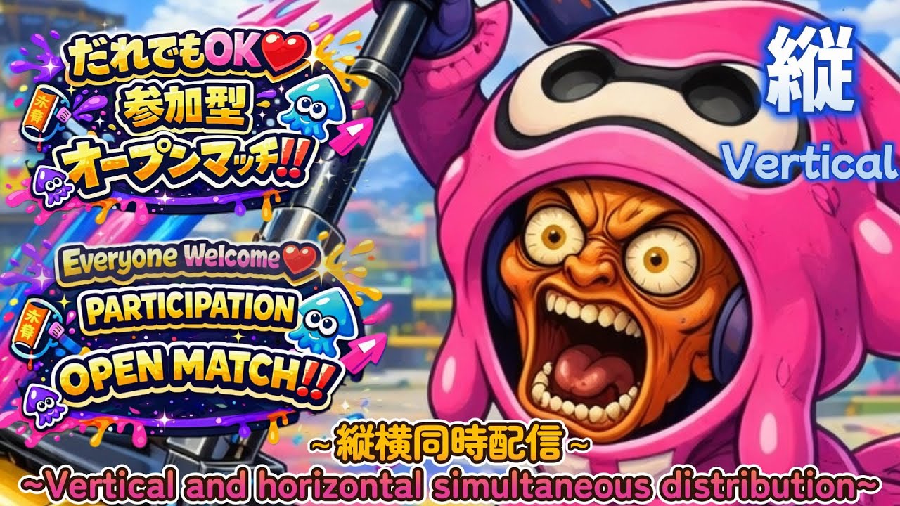 【スプラ3】視聴者参加型オープンマッチ/生配信/[Splatoon3] Viewer participation type Open Match/Live streaming