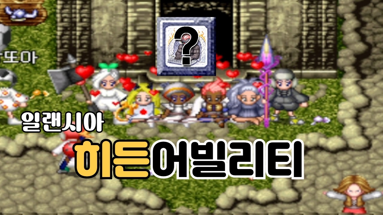일랜시아라 쓰고 채팅시아라 읽는다...feat. 이담샛기