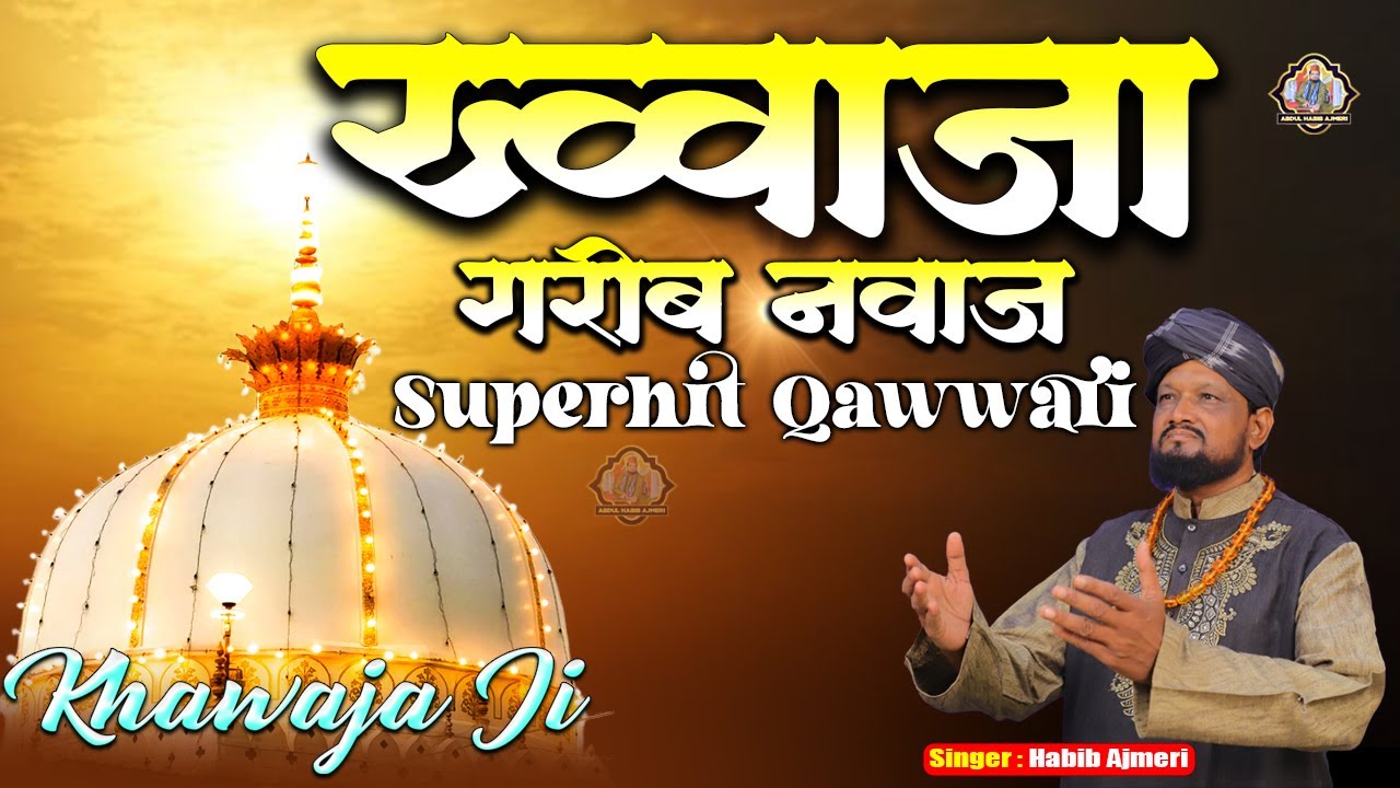 Abdul Habib Ajmeri 2026🥰 Khwaja Garib Nawaz ❤️ Superhit kavvali Ajmer Sharif ✨ New Kavvali 2025