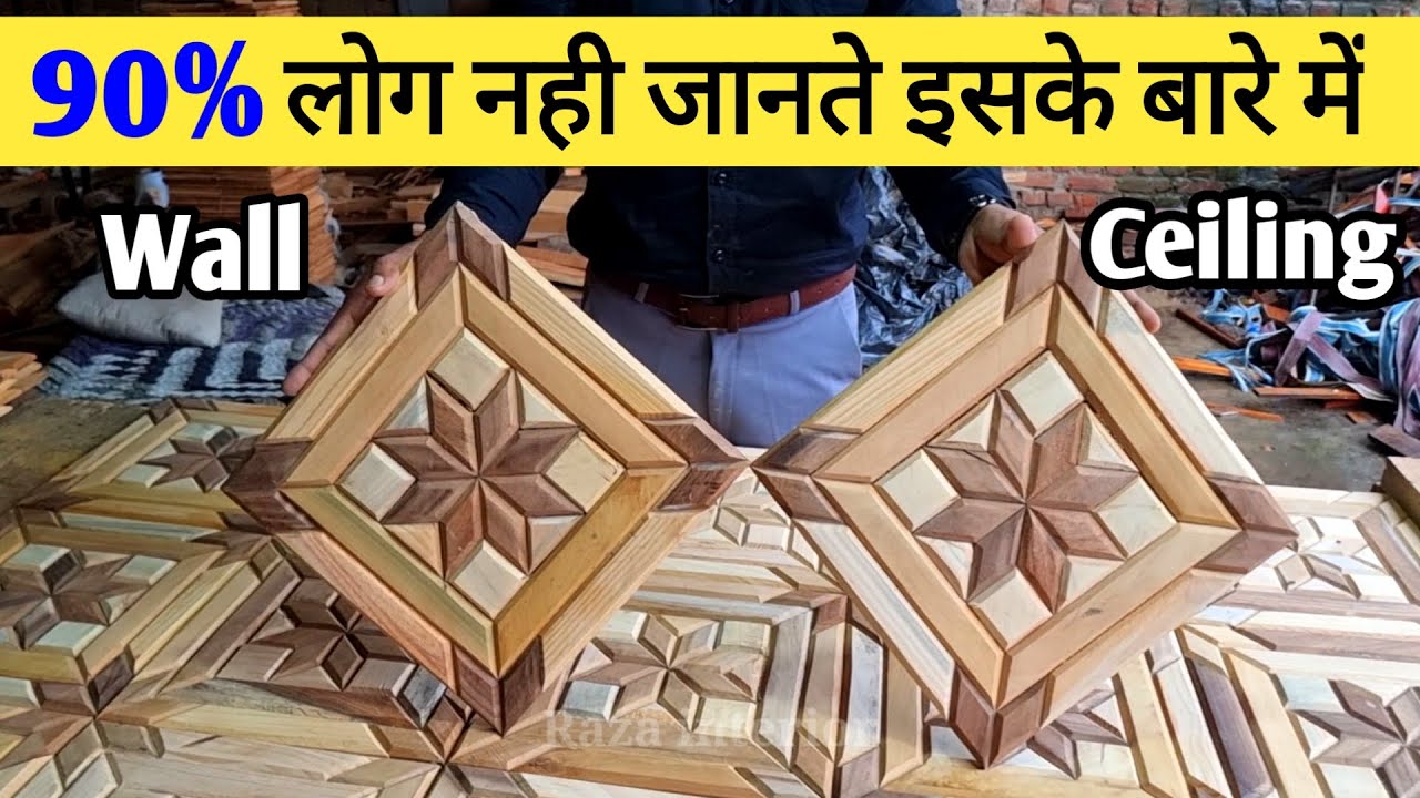 Wooden tiles design for wall and ceiling design | लकड़ी की टाइल्स Wall ओर ceiling पर लगाने का खर्च