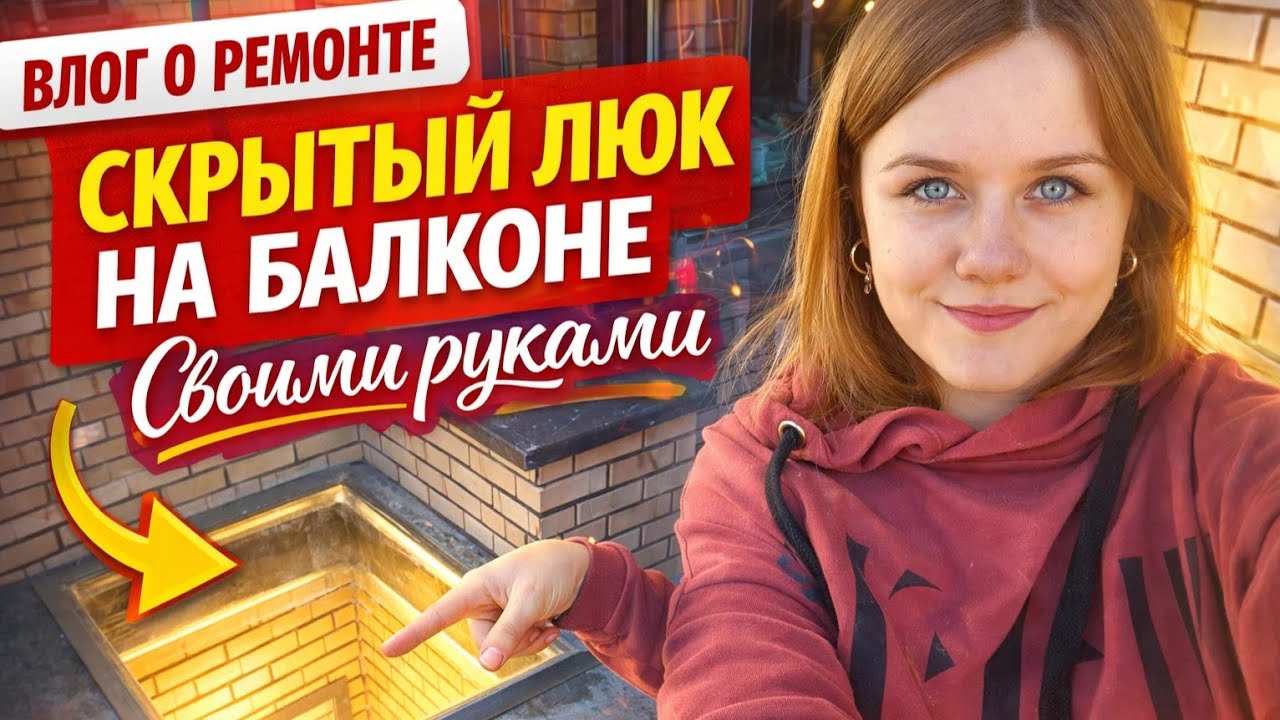 Заканчиваем ремонт балкона/посадила картошку/все по плану.