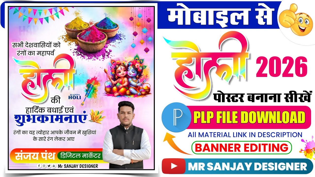 होली का पोस्टर कैसे बनाएं |Holi Poster Kaise banaen Mobile Se |Holi Banner Editing 2026 | Holi 