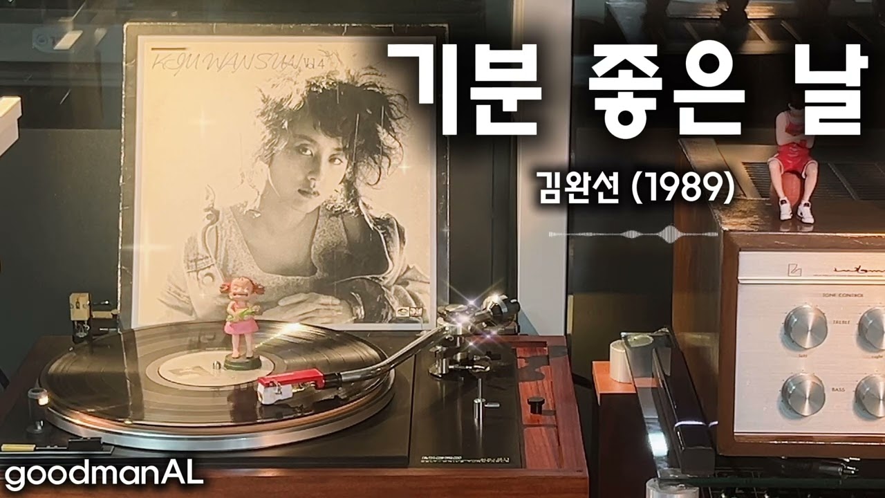 [ LP ] 기분 좋은 날 - 김완선 / Luxman SQ38FD + Micro Seiki MR-611 + Magnat Ultra Symphony 39