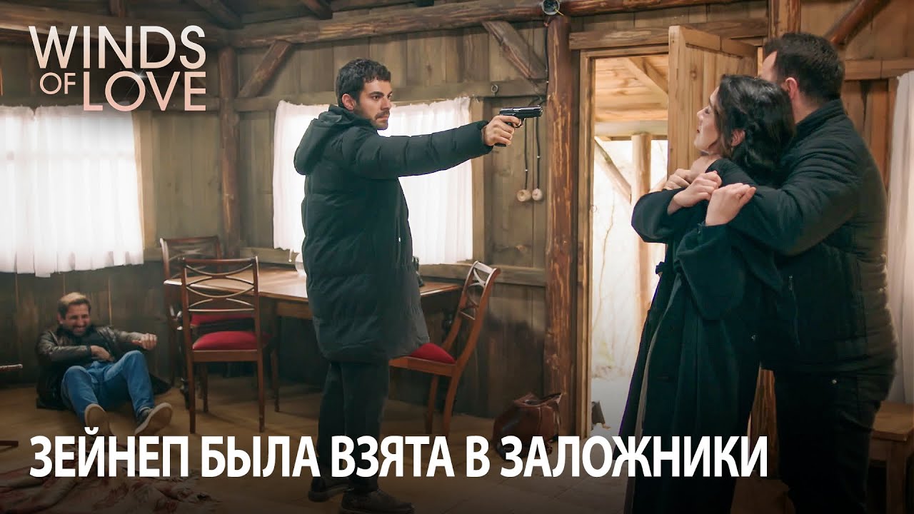 Сможет ли Халил спасти Зейнеп? | Ветреный холм 100. раздел