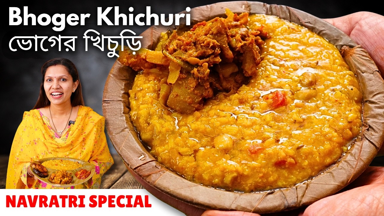 दुर्गा पूजा स्पेशल भोगेर खिचड़ी No Onion Garlic - Bhoger khichuri recipe - Niramish Khichuri Recipe