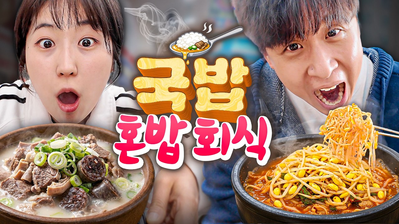 각자 다 다른 국밥집 가서 뜨끈~하게 혼밥하기!! (순대국밥, 한우국밥, 선지해장국까지ㅋㅋㅋ)