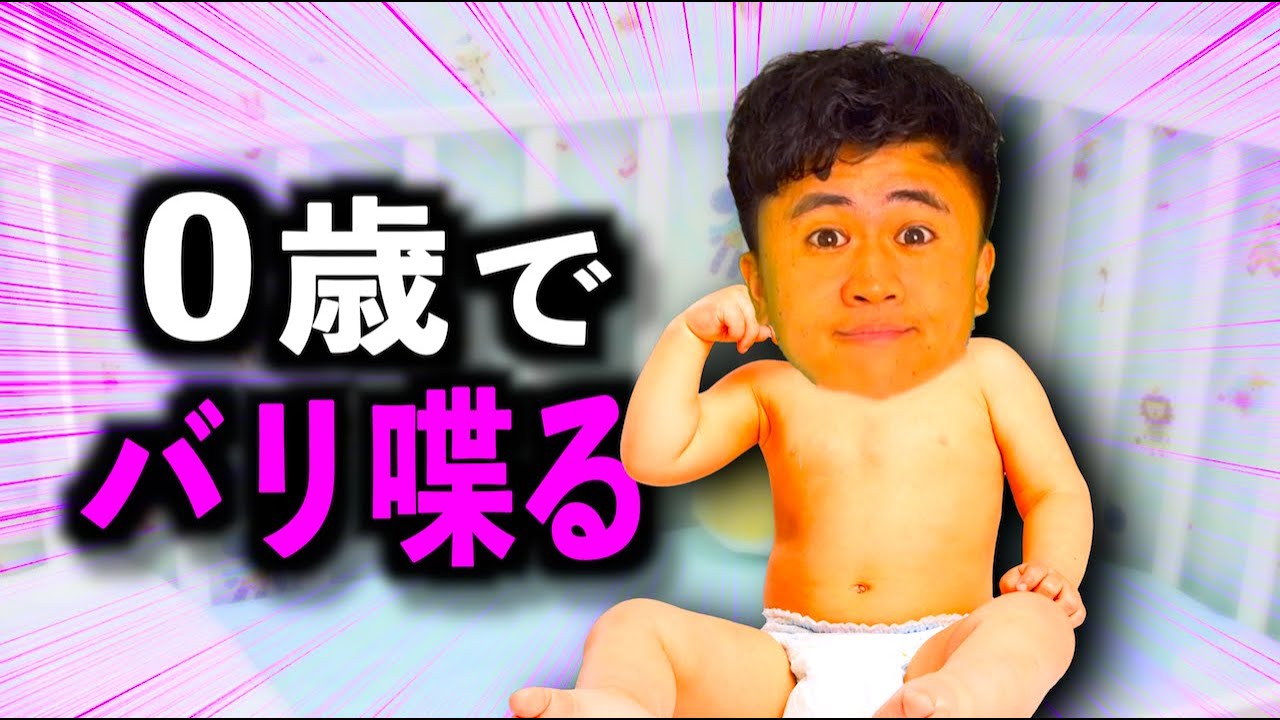 0歳にして喋りまくるIQ1億の天才赤ちゃん【ウンパルンパ】【コント】