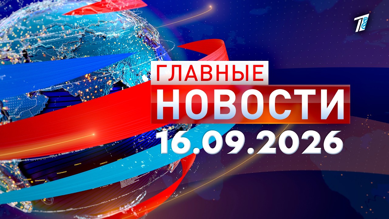 Top News 09/16/2026