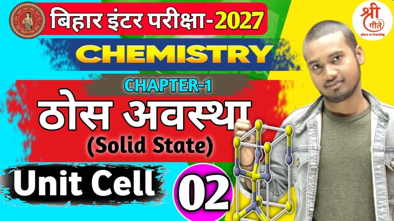 Solid State (ठोस अवस्था) Lec-02 | 12th Chemistry Chapter 1 Solid State One Shot Bihar Board