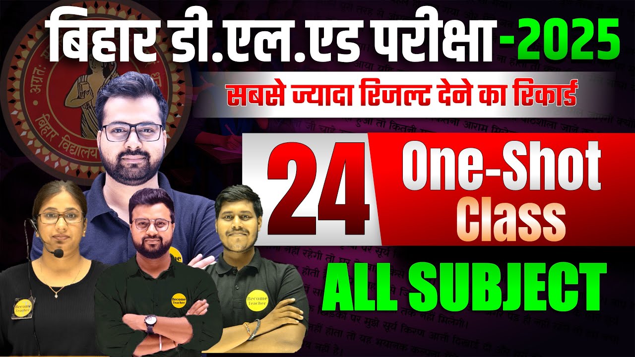Bihar DElEd One Shot Class 2025 | All Subjects Full Revision | Class-24 | #becometeacher