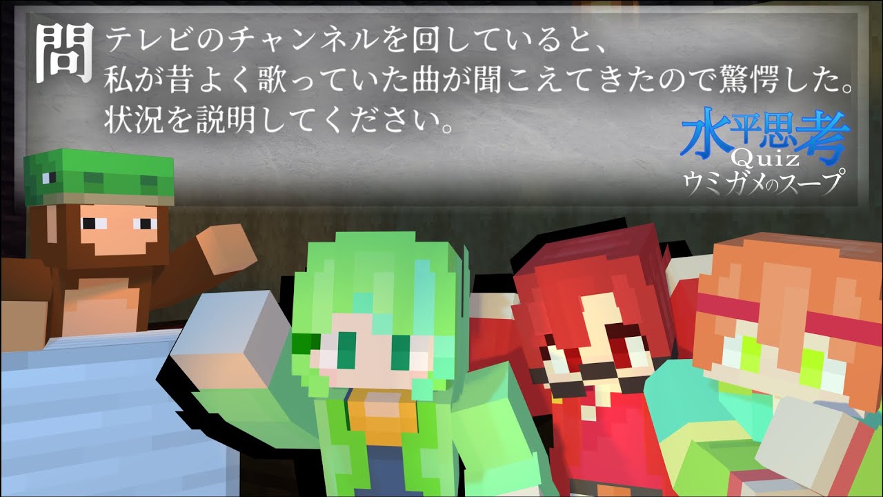 【#ウミガメのスープ 】水平思考ゲームで衝撃の答えに一同驚愕・・・！？