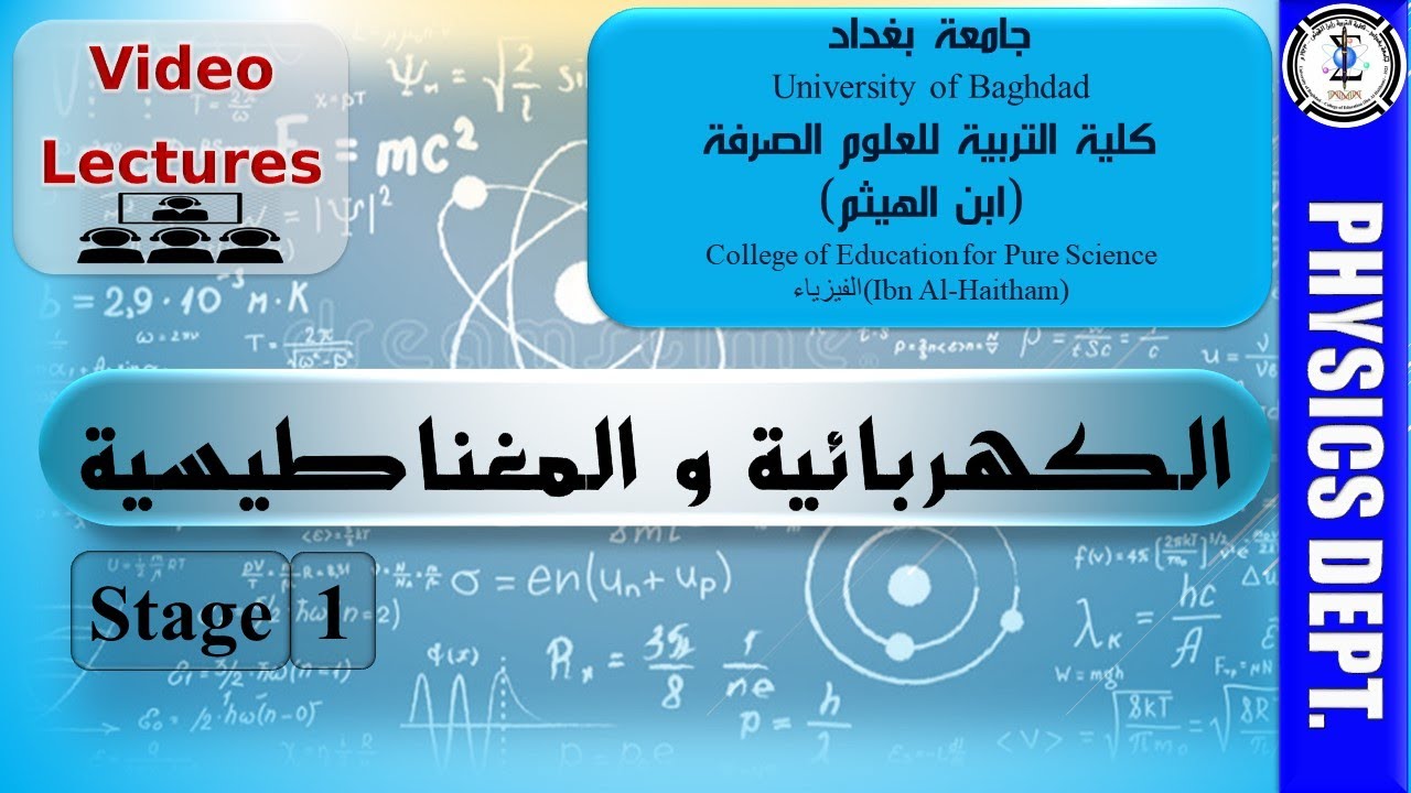 5: المجال الناشيء عن شحنة كروية الشكل - محاضرات الكهربائية و المغناطيسية