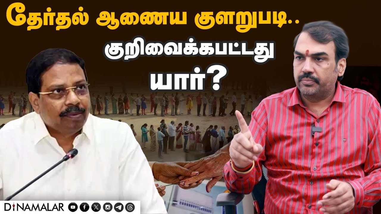 தேர்தல் ஆணைய குளறுபடி.. குறிவைக்கபட்டது யார்? | Rangaraj Pandey | Election 2024 | Dinamalar