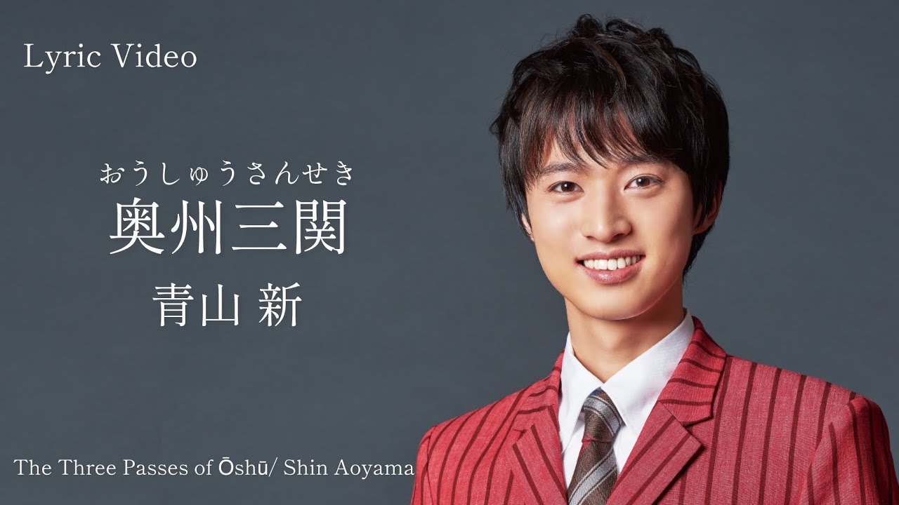 Shin Aoyama 