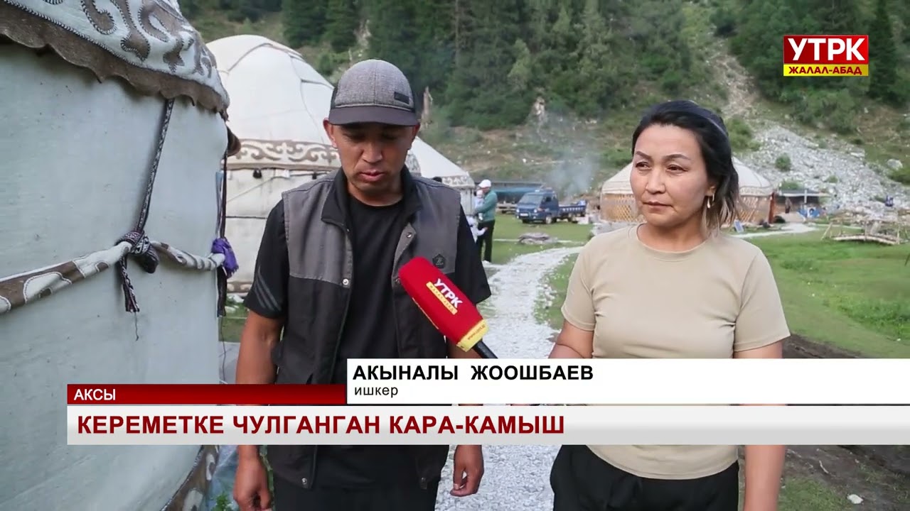 Кереметке чулганган Кара-Камыш