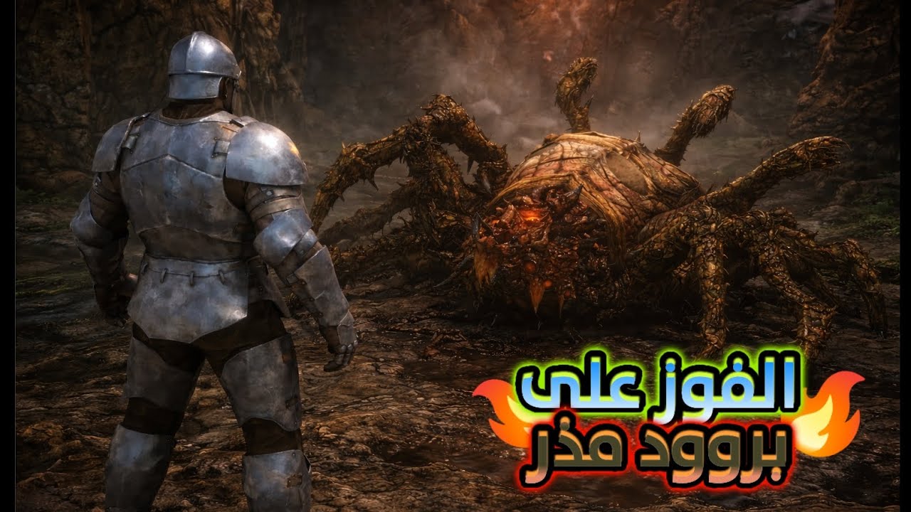 هزمت أقوى بوس في ARK 😈🔥 | سقوط الـ BROODMOTHER!