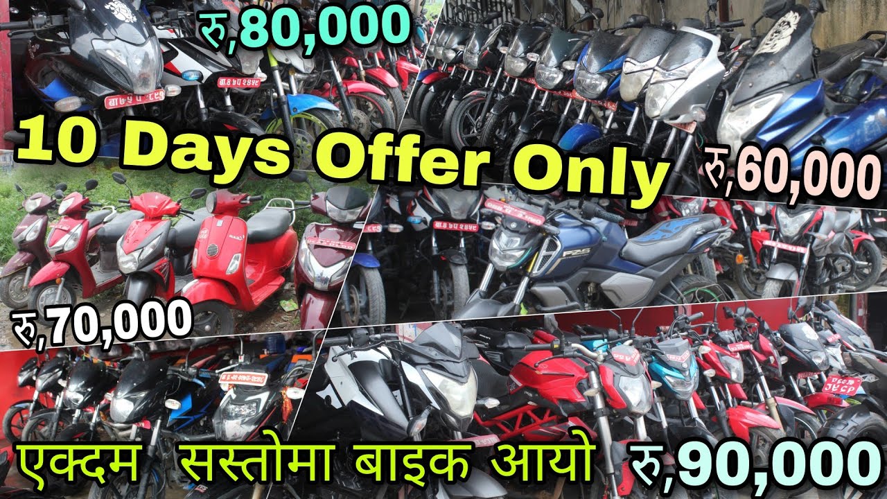 offer मा आयो सस्तो बाईक || Secondhand bike in nepal || #aminvlogs #reconditionbike #reconditionhouse
