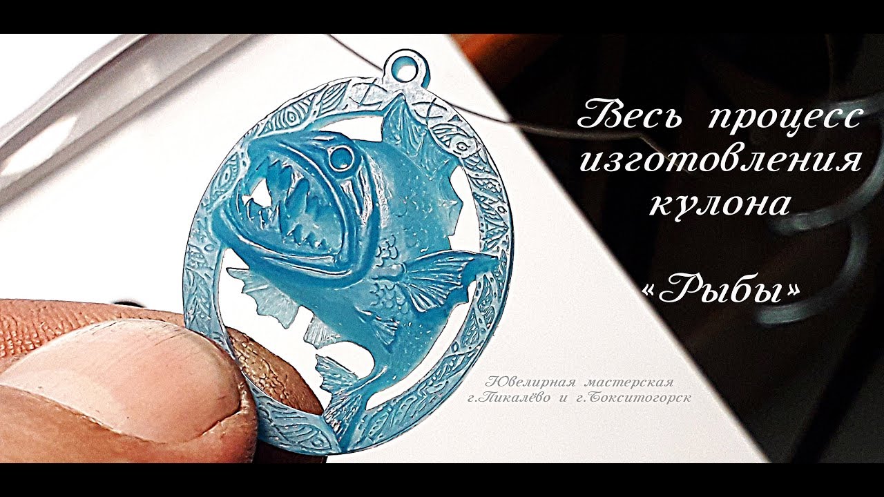#УрокиЮвелира Процесс изготовления кулона 