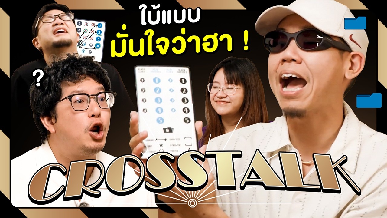 ใบ้คำระดับสูง ออกทะเลจนสุดขอบ
