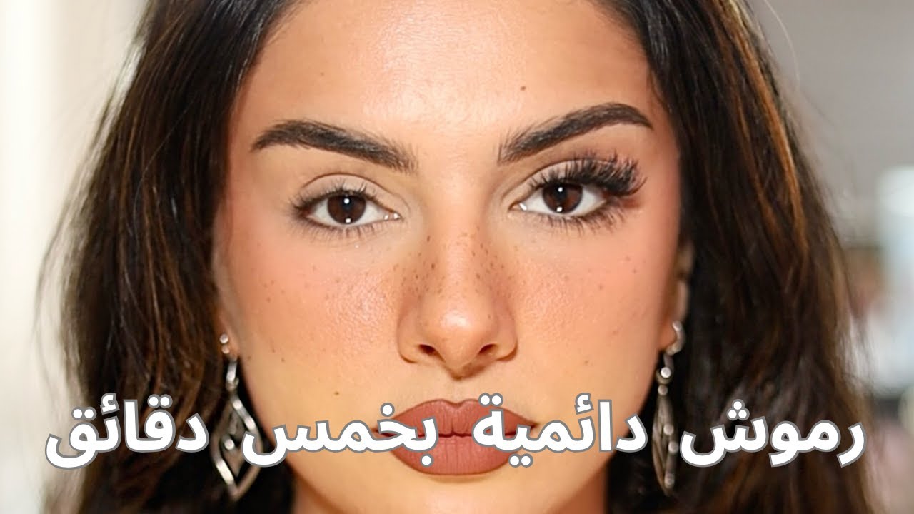 كيف تحصلين على رموش دائميه في المنزل بخمس دقائق فقط| نورس ستار
