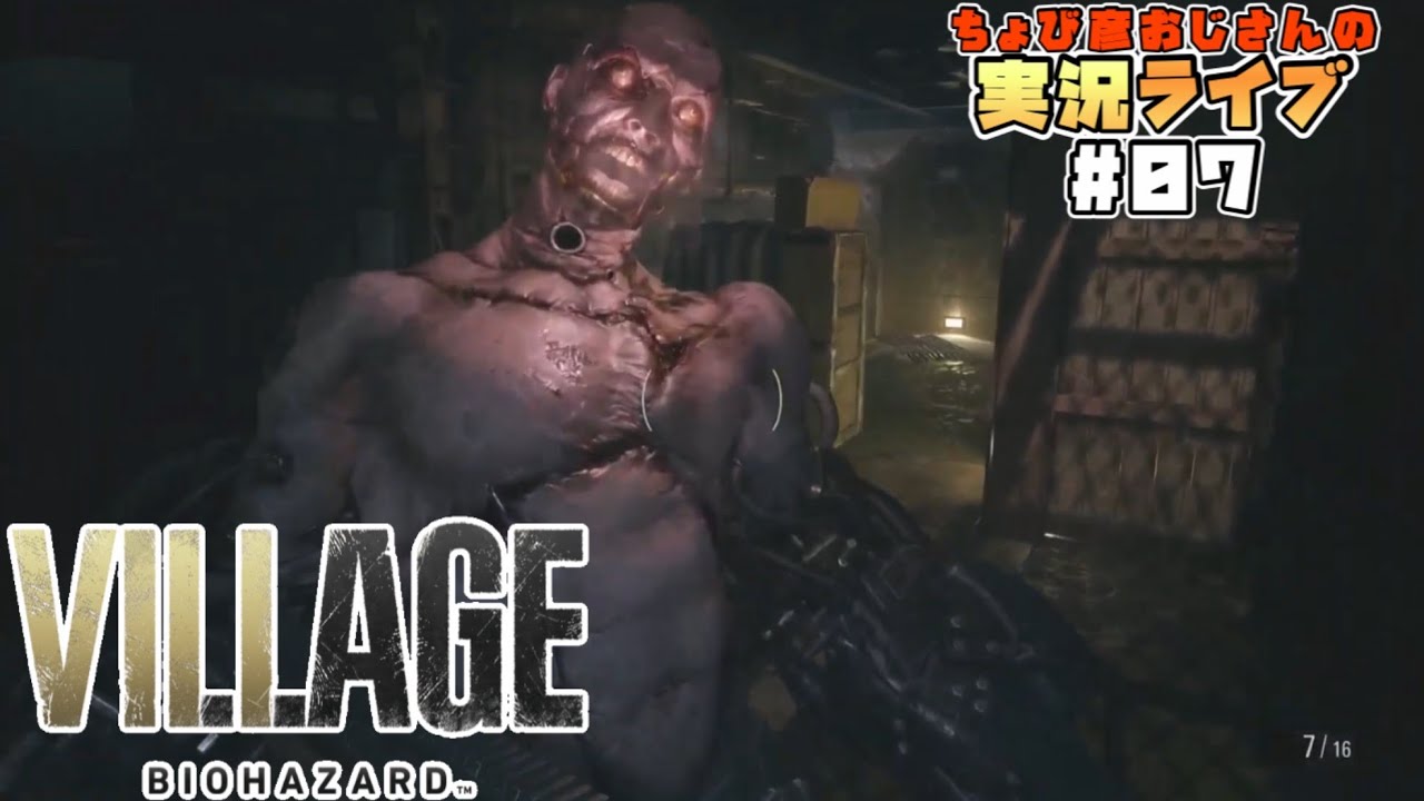 【バイオハザードVILLAGE】実況ライブ#07【Z ver.】