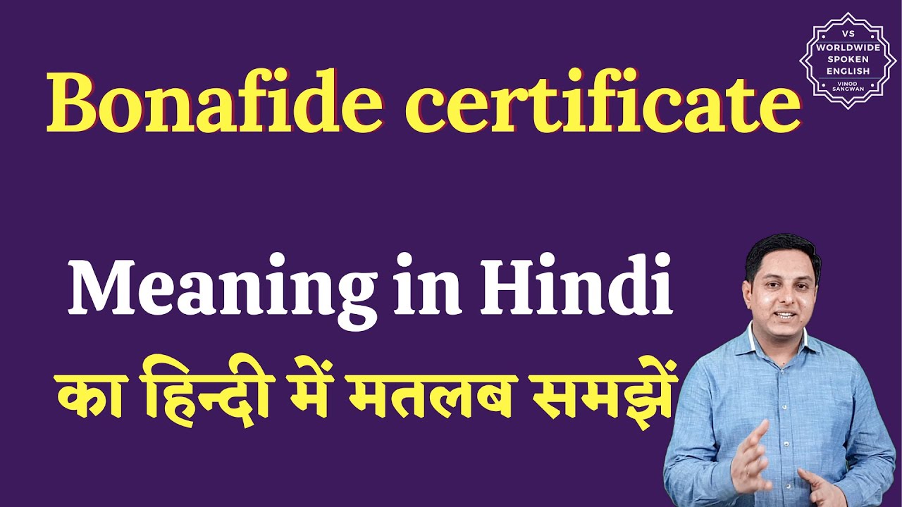 bonafide certificate  meaning in Hindi | bonafide certificate  ka matlab  hai | English to hindi