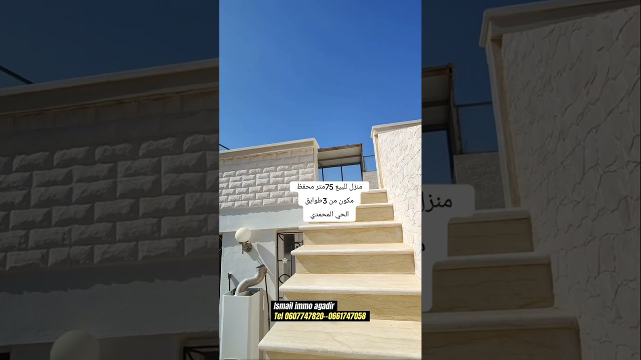منزل للبيع رائع اكادير مع اطلالة لن تجدها فمكان اخر //Belle maison titré a vendre avec vue dégagée