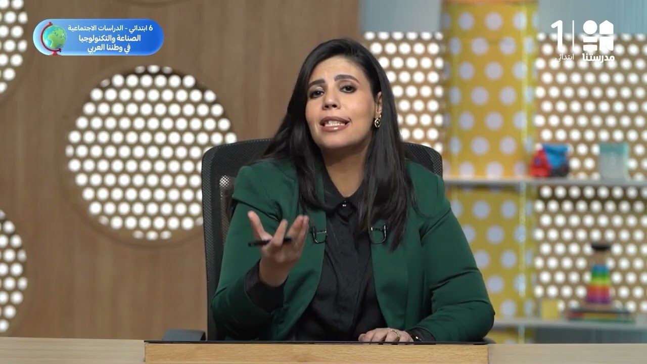 الصناعة والتكنولوجيا في وطننا العربي | الدراسات الاجتماعية | الصف السادس الابتدائي
