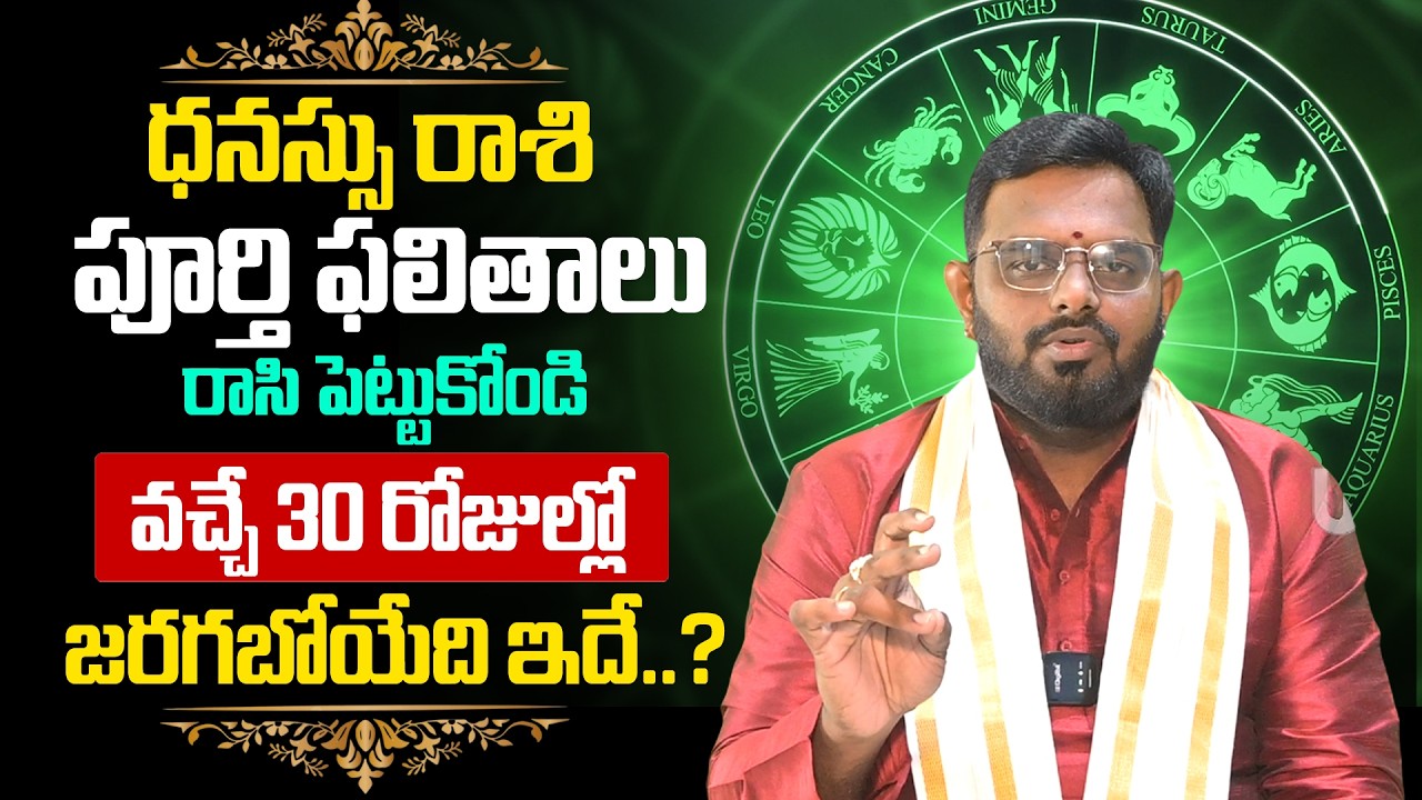 Dhanussu Rashi Phalalu April 2026 | Sagittarius Sign 2026 -ధనుస్సు రాశి - By Nittala Phani Bhaskar